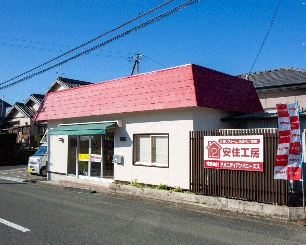 安住工房ってどんな会社？